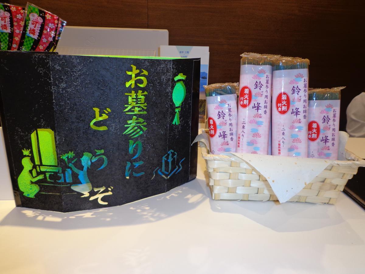 Hotel Business Inn Yamada Funakoshi  Bagian luar foto